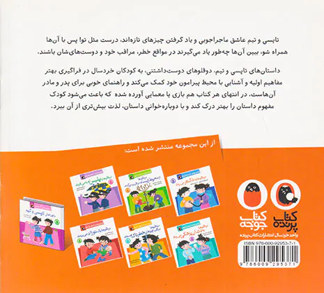 ماجراهای تاپسی و تیم دوقلوها مراقب چیزهای خطرناک هستند
